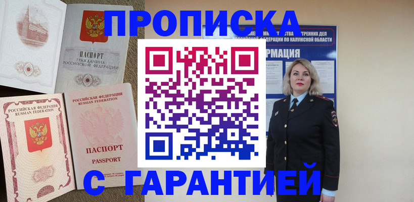 прописка поиск в Петропавловске-Камчатском