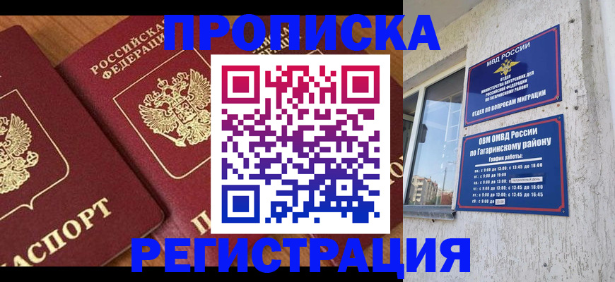 прописка штамп в Петропавловске-Камчатском