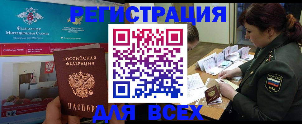 прописка ребенка в Петропавловске-Камчатском